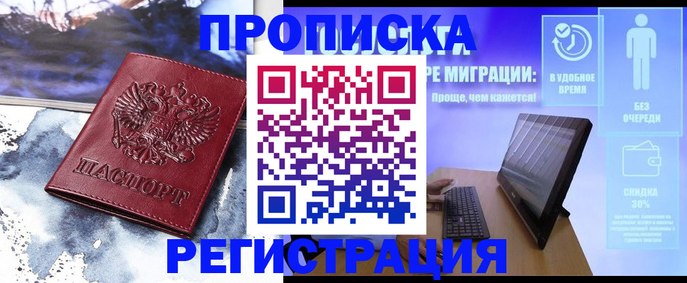 временная регистрация для школы в Горняке