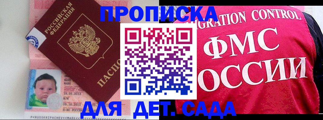 временная регистрация собственник в Горняке