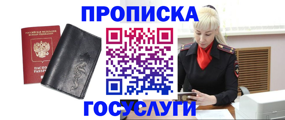 прописка поиск в Горняке