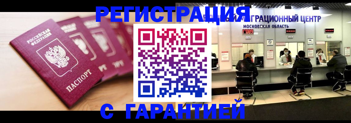 прописка иностранных граждан в Горняке